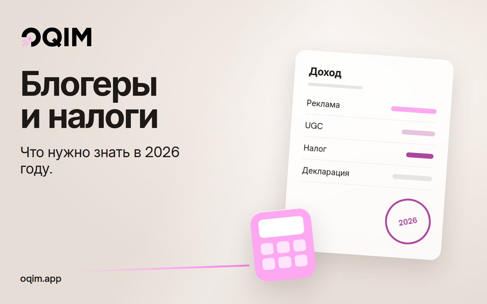Платят ли блогеры налоги? Что нужно знать в 2026 году
